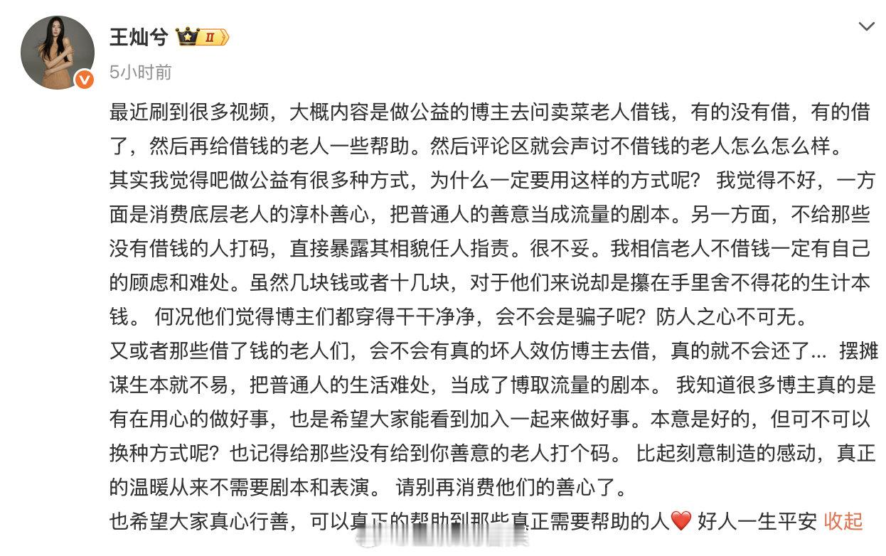 王灿怒批公益博主向卖菜老人借钱戏码 王灿发文痛斥公益博主套路剧本，直言消费老人善