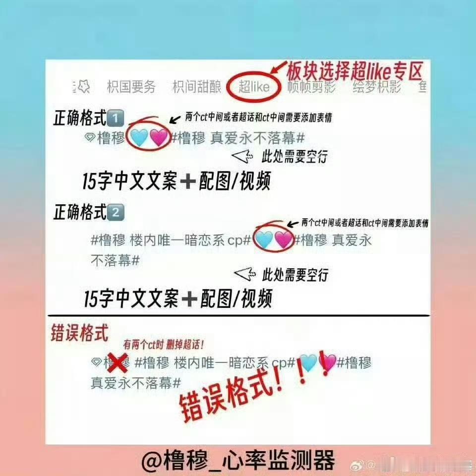 橹穆 🩵🩷橹穆 真爱永不落幕 大家按格式发帖。要空一行➕15字文案❗ 