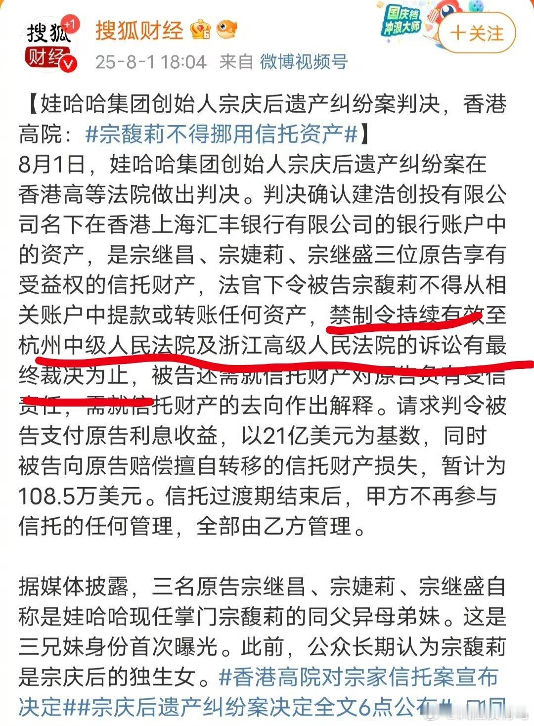 宗馥莉输了？？哪里输了？不是还要等杭州中院和浙江高院的最终裁决吗？谁起的误导性标