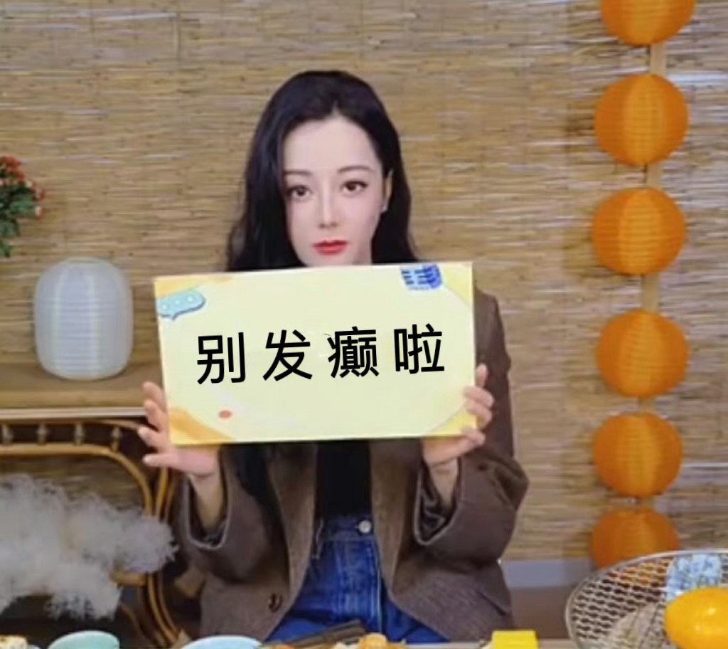 曝鹿晗迪丽热巴没谈过本来就没有的事情还要爆“没有”。“爆料”的人实在没事做去找个