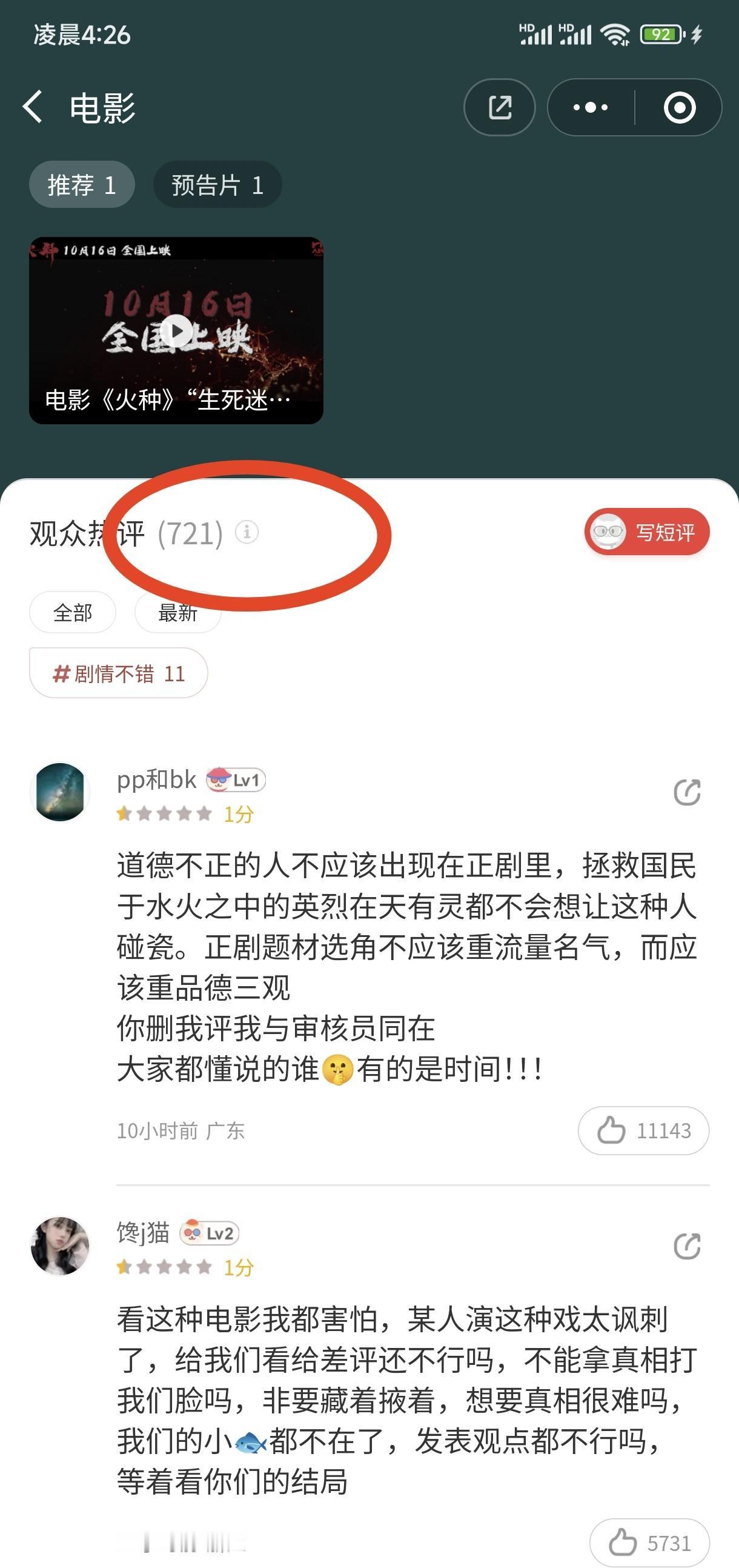 就在最近一部剧“火种”引爆全网，资本艺人集体失语，评论区突然爆发出700多条差评