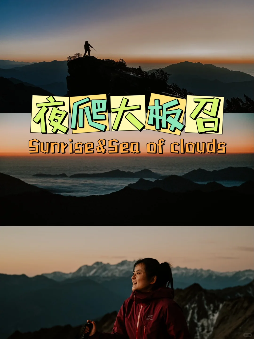 徒步｜夜徒大板召，我在山巅拥抱日出和云海