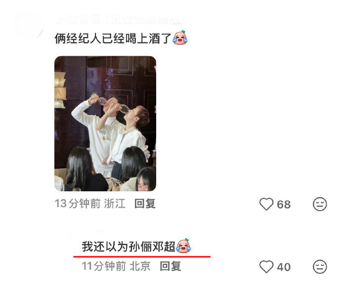 还以为是孙俪邓超还以为是邓超孙俪 庆功宴也这么有意思哈哈哈哈哈 