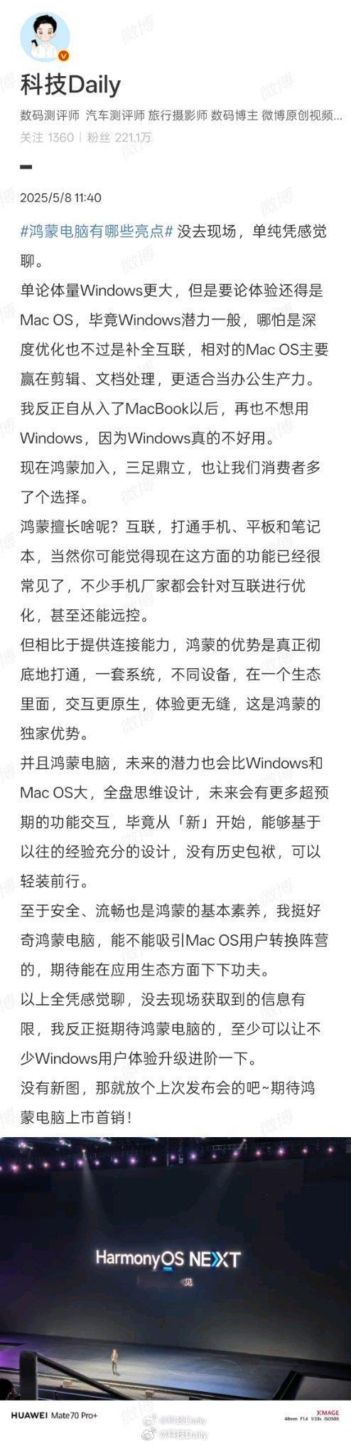 鸿蒙电脑有什么不一样 你要问我有什么不一样，我只能说实际的笔记本我没摸过，但是可
