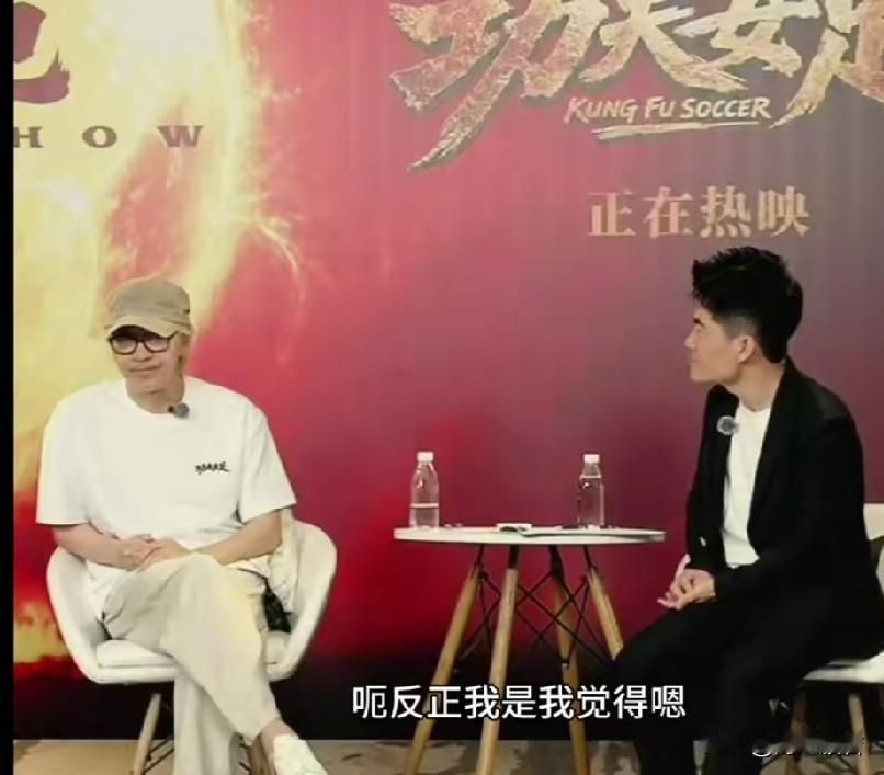看一段董宇辉对周星驰的采访，全程下来，并不是那么畅快，或许是董宇辉太过紧张了，面