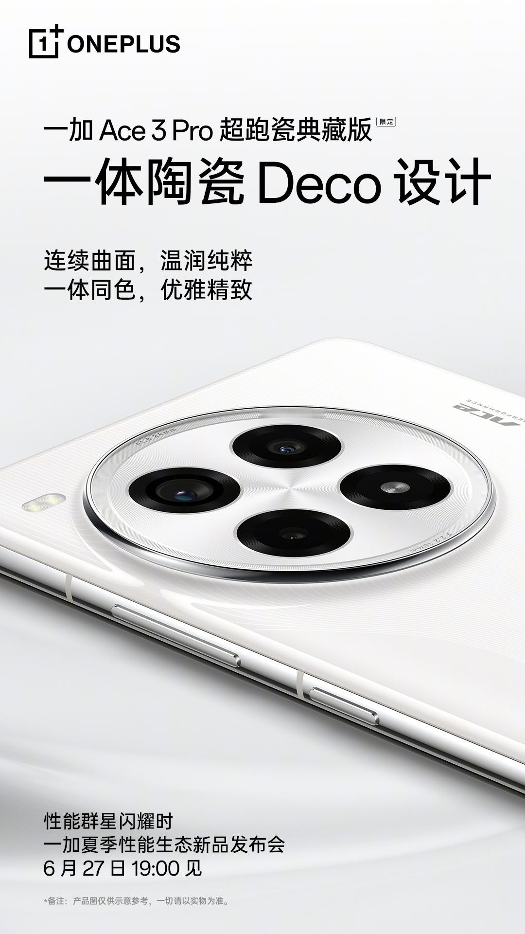 白色超跑陶瓷版本的一加Ace 3 Pro来了，机身是从「陶瓷超跑」获取的灵感，在
