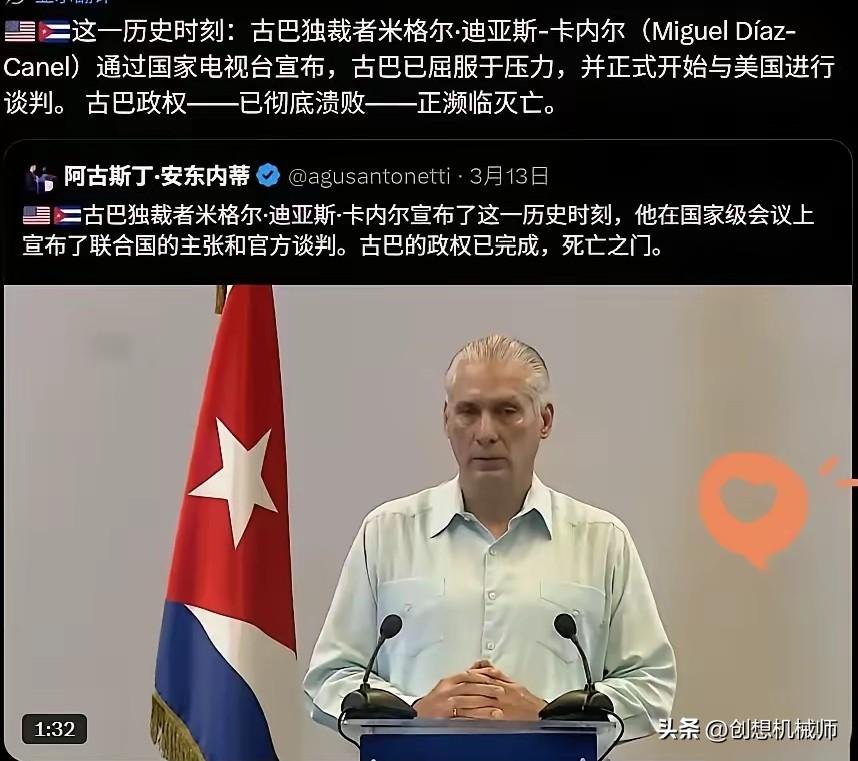 古巴已经顶不住了，总统卡内尔通过国家电视台宣布，屈服于美国压力要求，已经和美国进