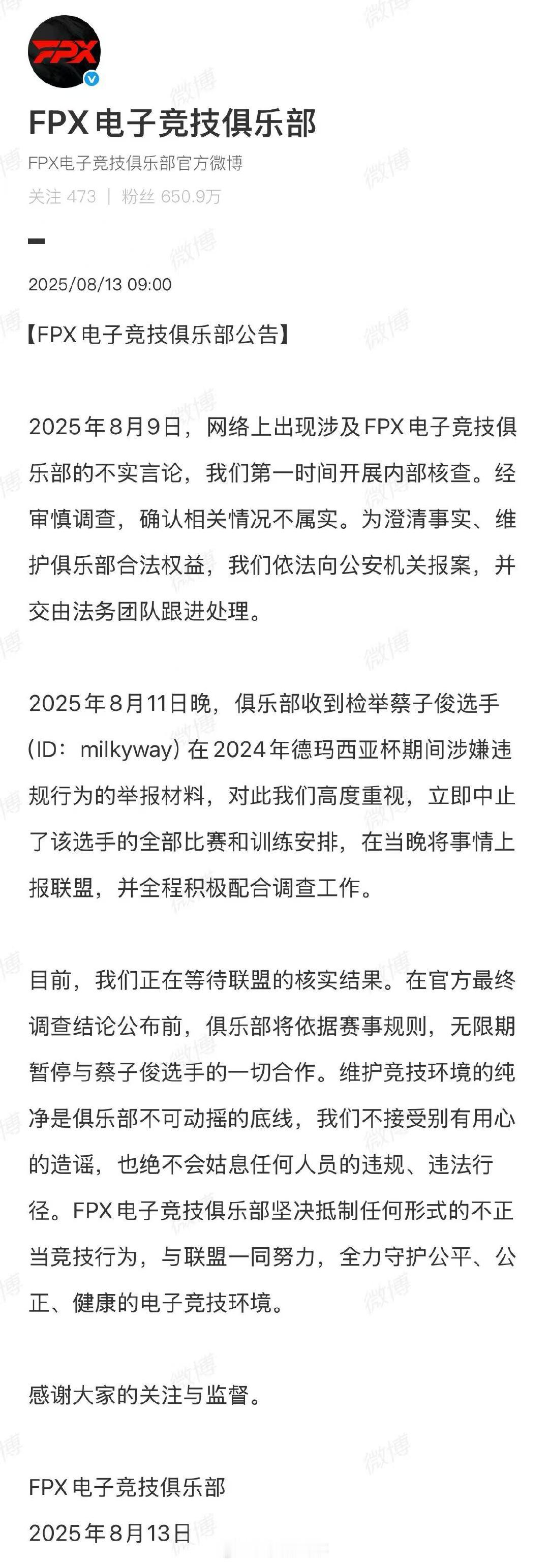【FPX回应涉嫌Milkyway举报】FPX无限期暂停与milkyway合作 8