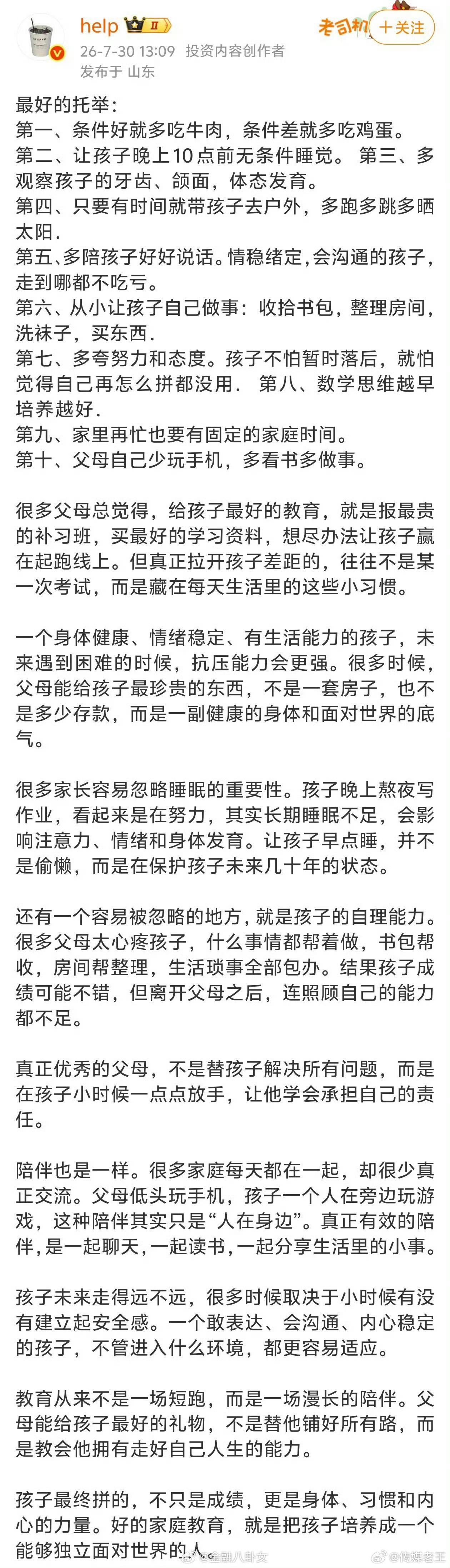 有人总结的:父母对孩子最好的托举