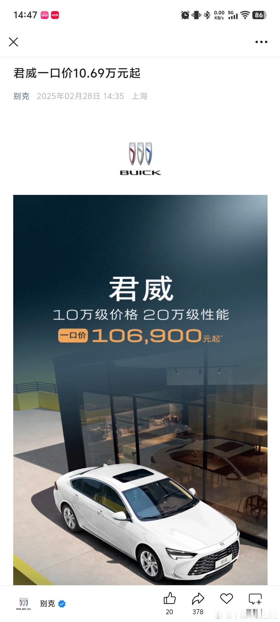 昨晚小米的热搜还没过今天君威就卖到10万（其实早就是这个终端价）过两天有新的ID