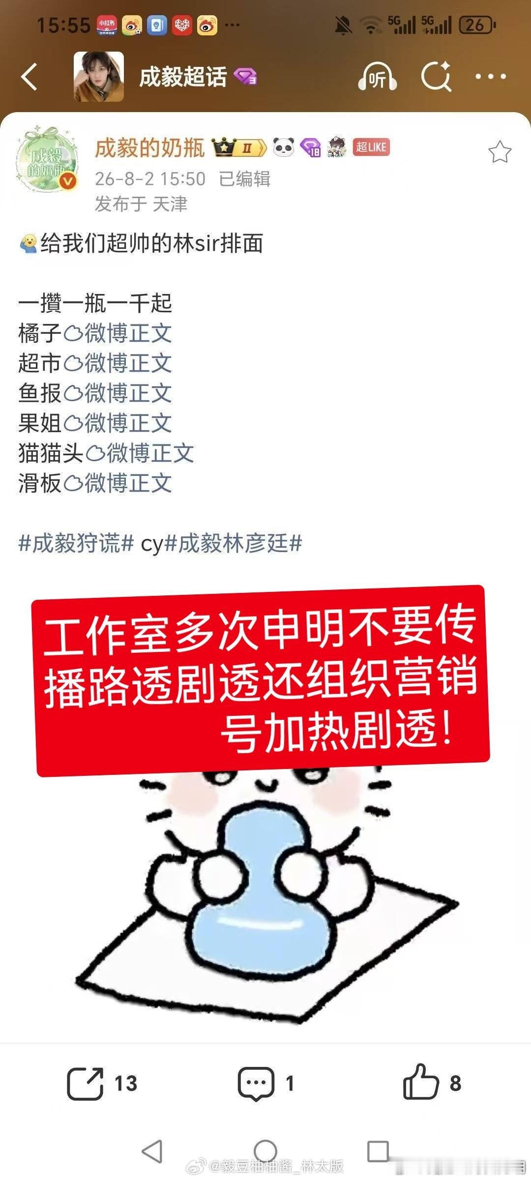 成毅工作室早已明确发文呼吁：不聚集、不围观、不跟拍，不购买、不传播剧组路透剧照。