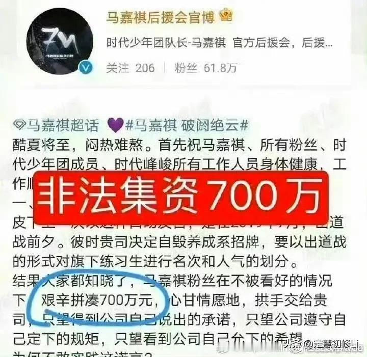 这种组织粉丝非法集资的明星团体，为何没有严惩，可以这样不了了之了。文盲明星粉丝更
