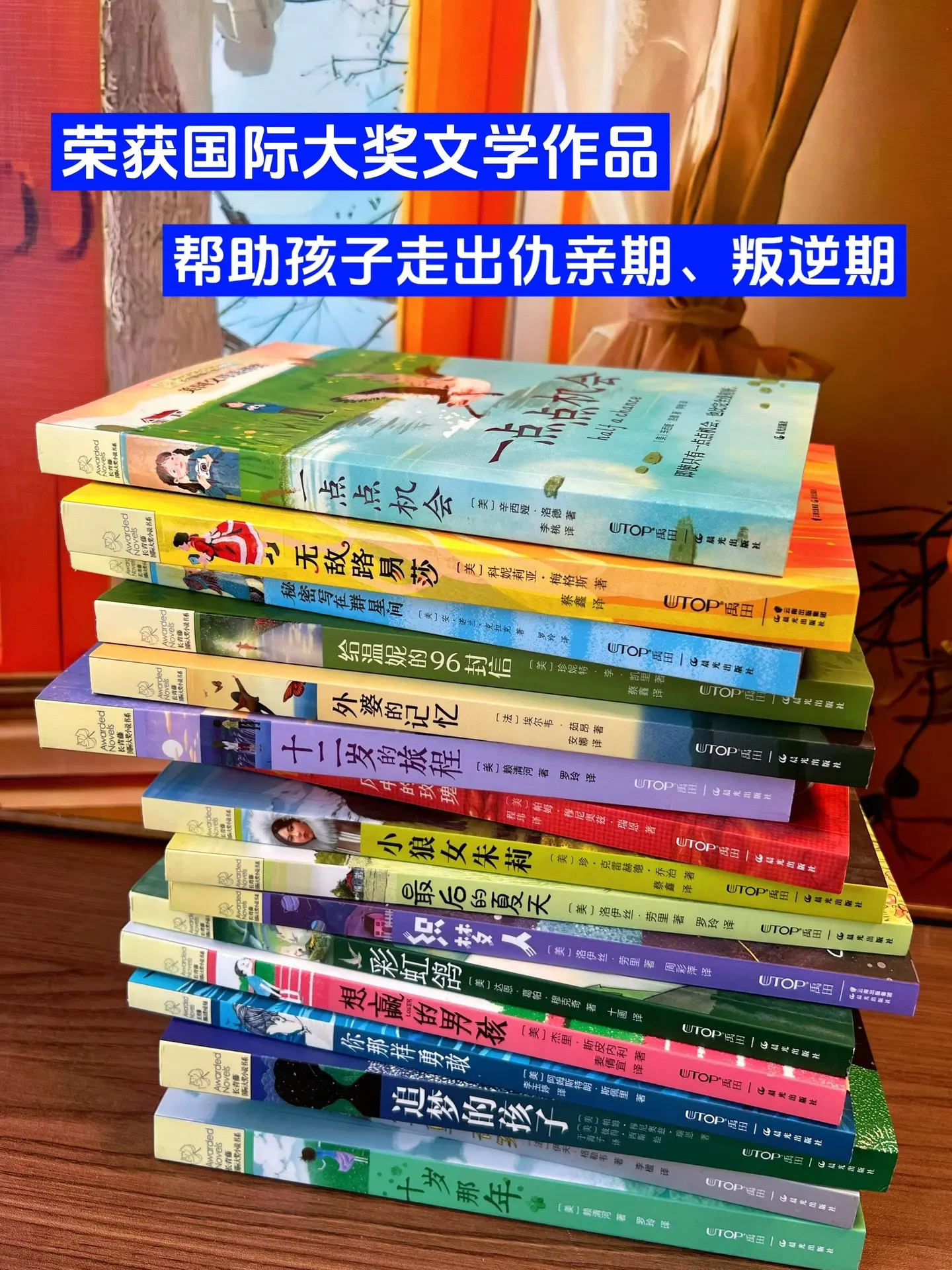 写给孩子的成长之书📚屡次获奖的经典之作。帮助8-15岁孩子走出仇亲期...