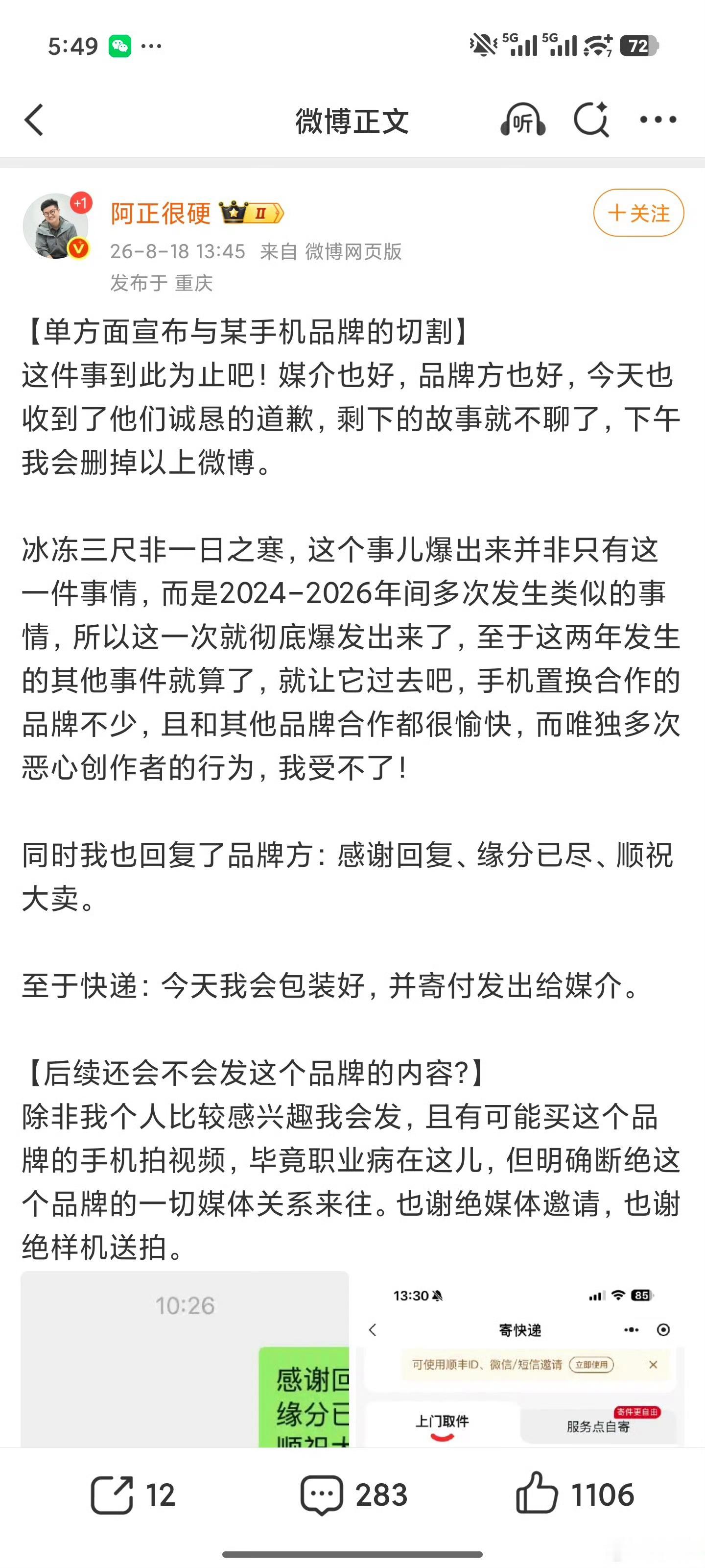 媒介的事，品牌方也处理了不知道说这些的意义是啥 