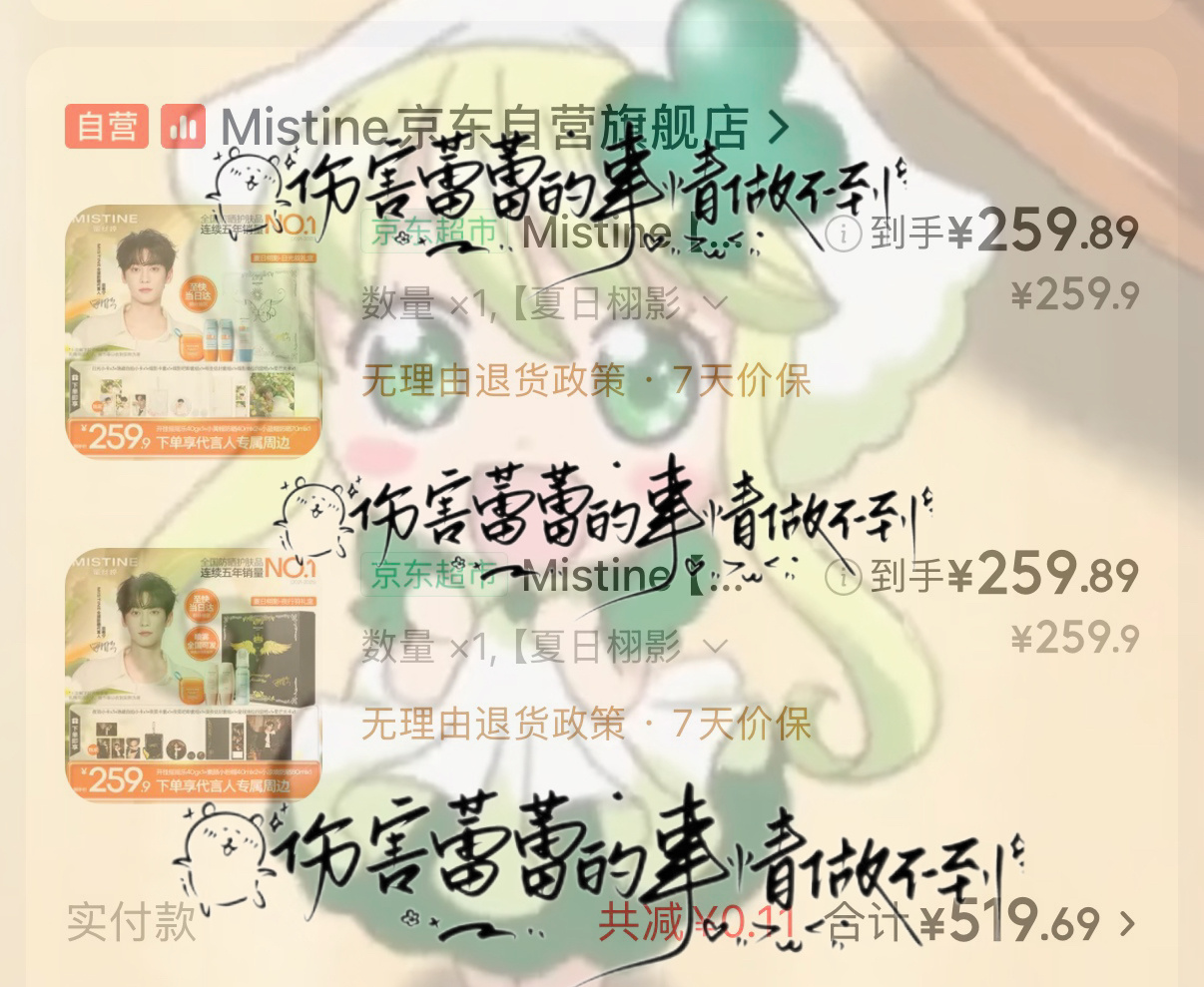 田栩宁MISTINE全球防晒代言人以光为约栩Ning闪耀支持球草球代