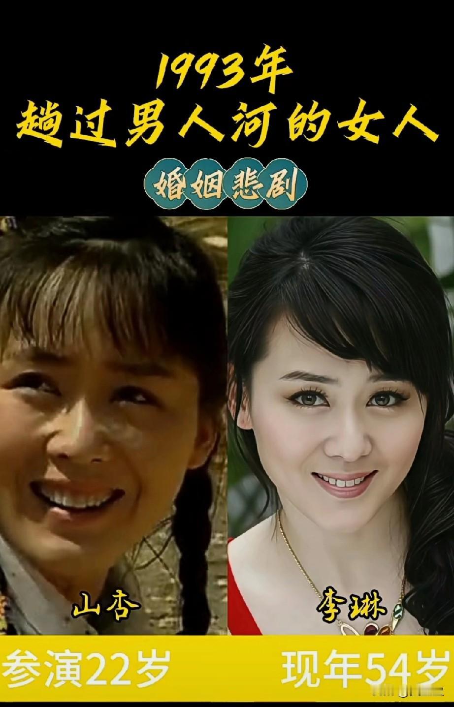 1993年婚姻悲剧片《趟过河水的女人》主演今昔对比，你更喜欢哪位演员的演技呢？