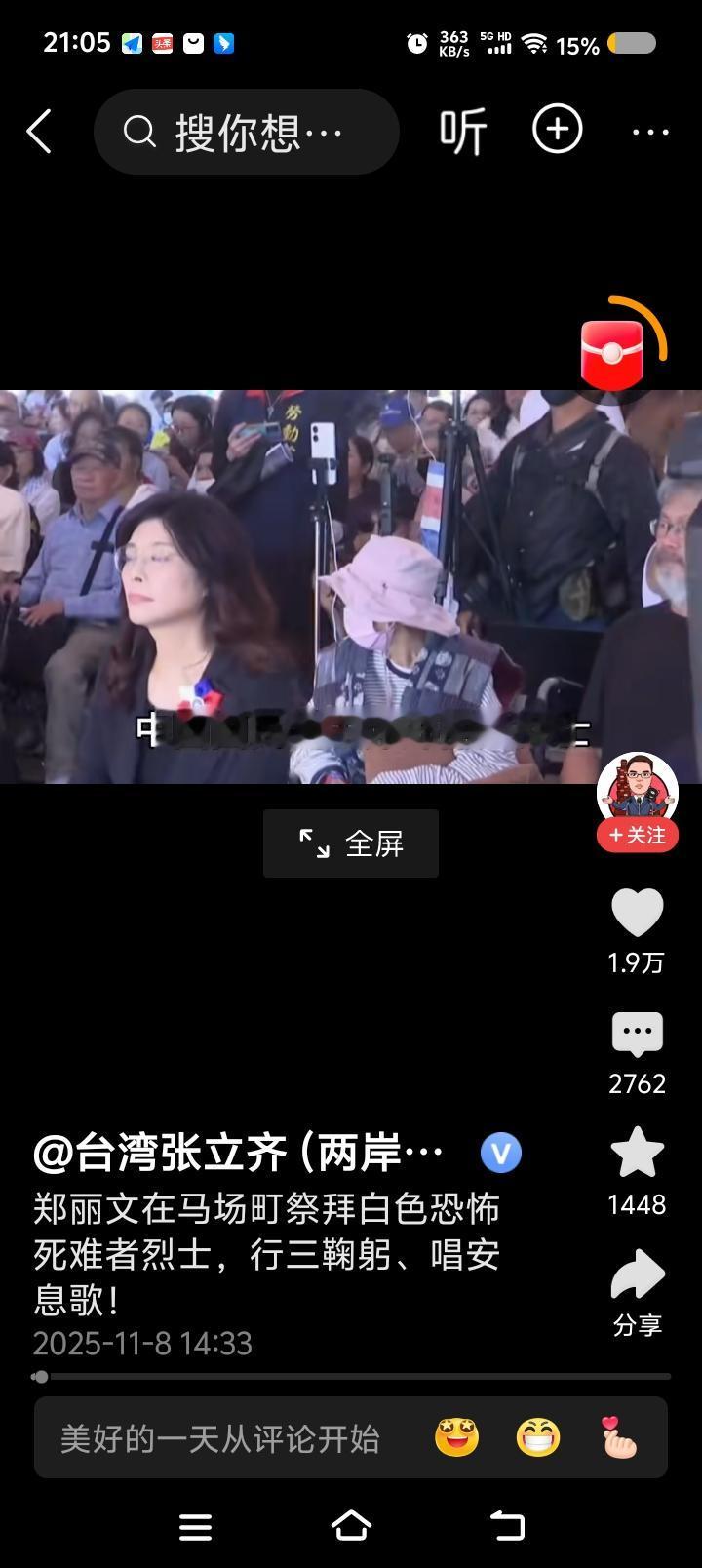 郑丽文开创历史了？——
网上信息：近日，中国国民党主席郑丽文到台北市马场町纪念公