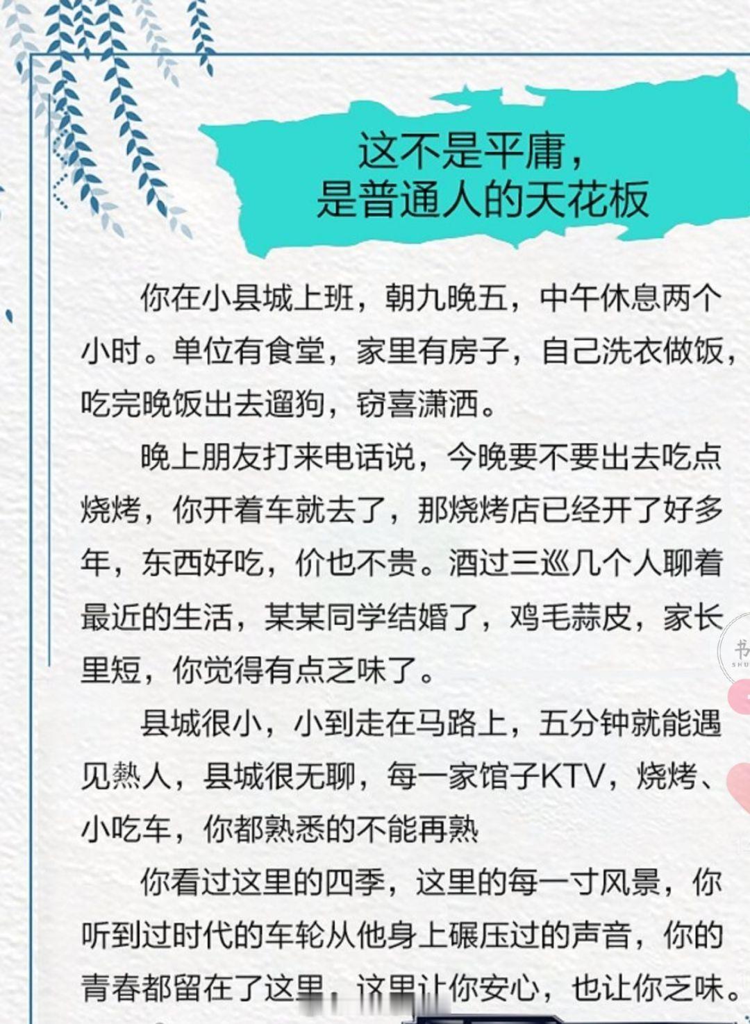 小城镇的慢节奏生活，你们觉得是不是平庸呢？ ​​​