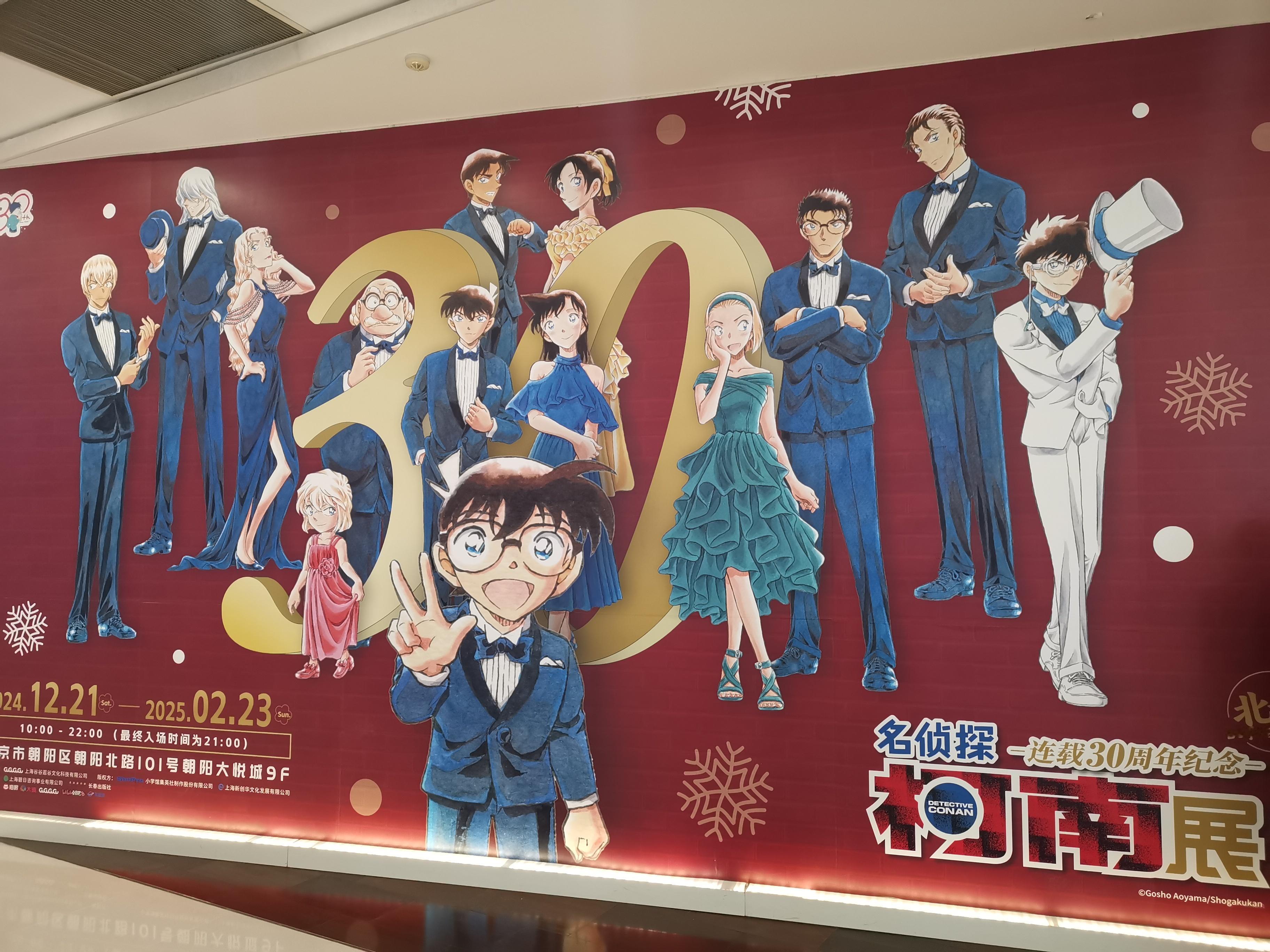柯南迷宫的十字路口中国首映礼  柯南三十周年纪念展开展  没想到这个小学生已经陪