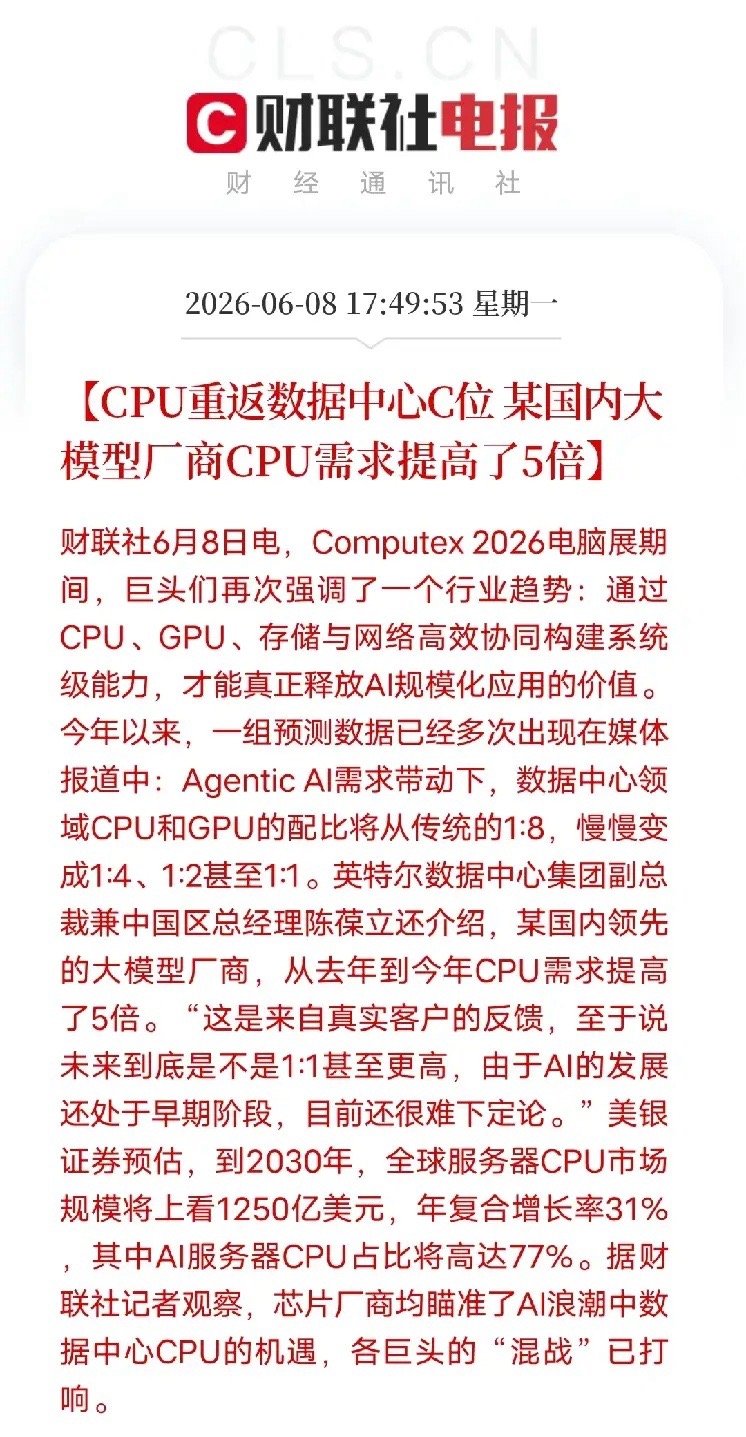 算力格局大变！AI时代，CPU这颗“大脑”绝不会缺席最新消息，本届电脑展透露出关