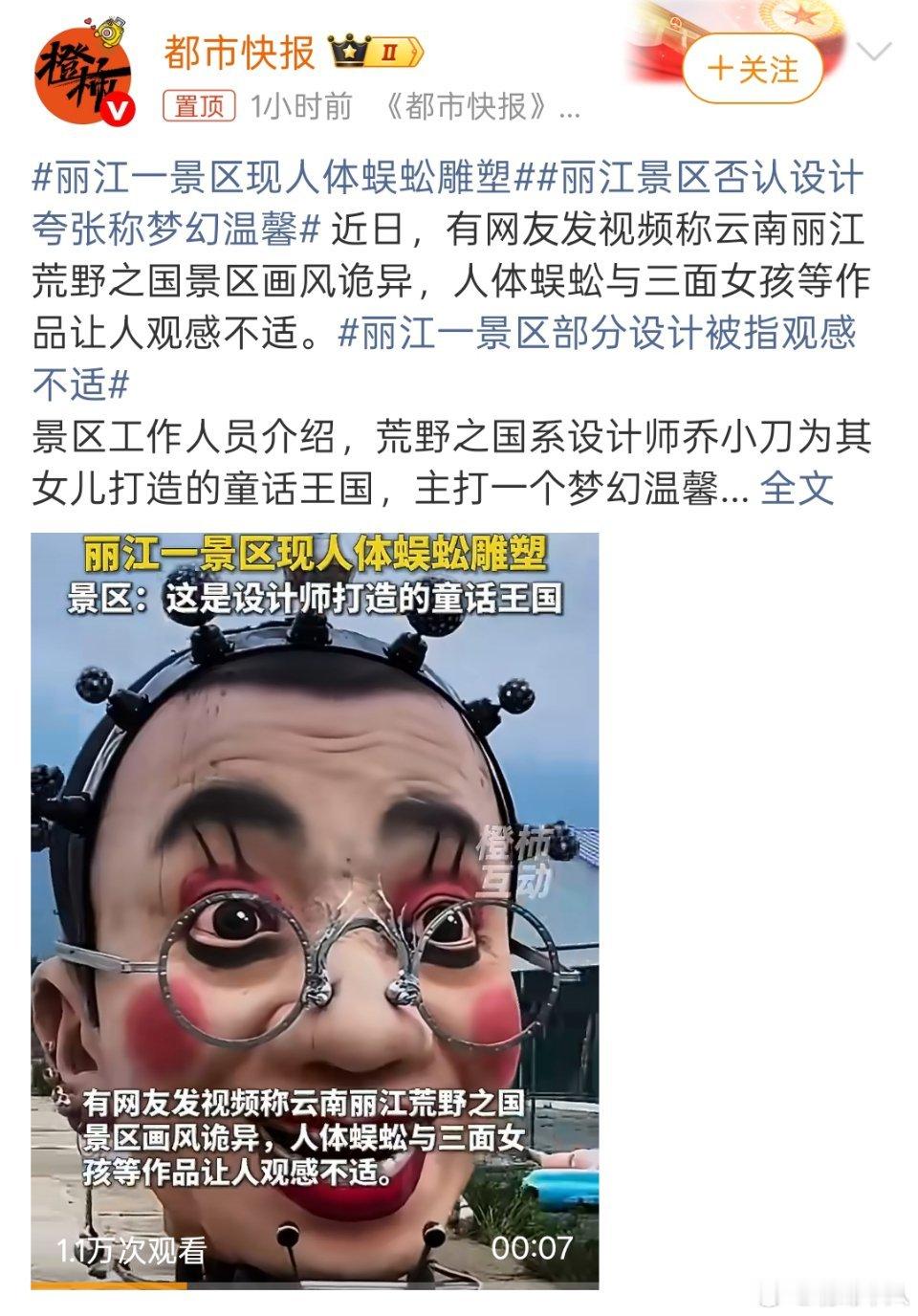 丽江景区否认设计夸张称梦幻温馨这哪里梦幻温馨了？能不能多整点阳间的东西，不要浪费