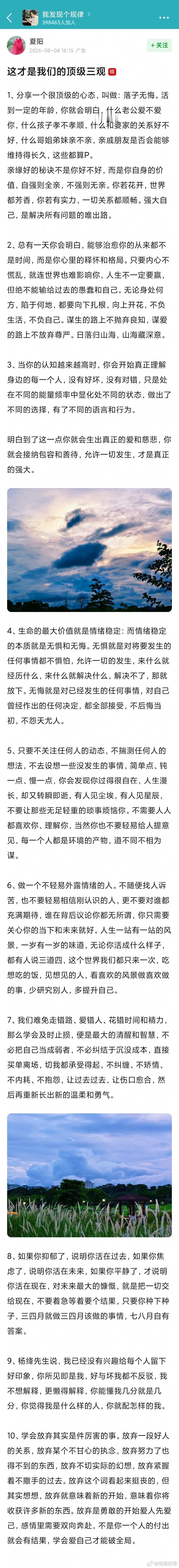 越不操心的人越是人生赢家这个热搜恰好吻合我今天在豆瓣“我发现个规律”小组，刷到的
