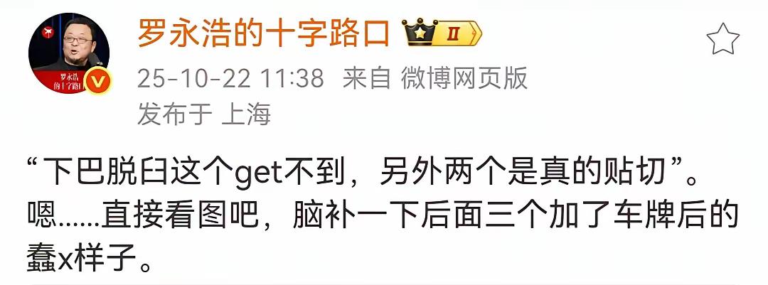 罗永浩再度补刀，精准戳中BBA设计要害。
这是罗永浩时隔数日后，第二次对BBA的