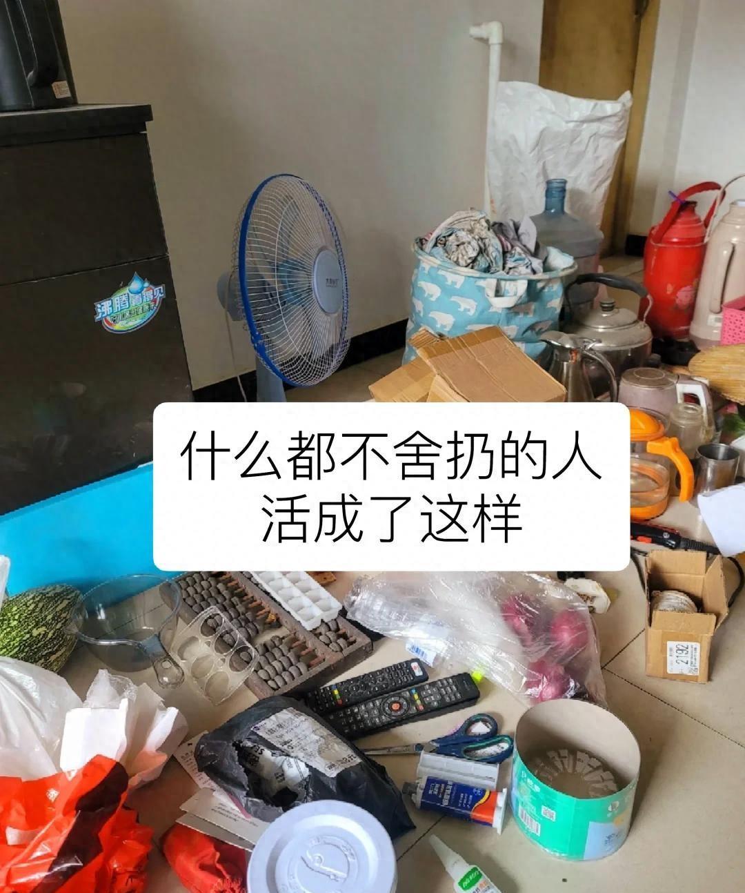 刚刷到一篇劝人“断舍离”的推文，罗列了不穿旧衣、闲置跑步机、积灰浴缸、难洗地毯等