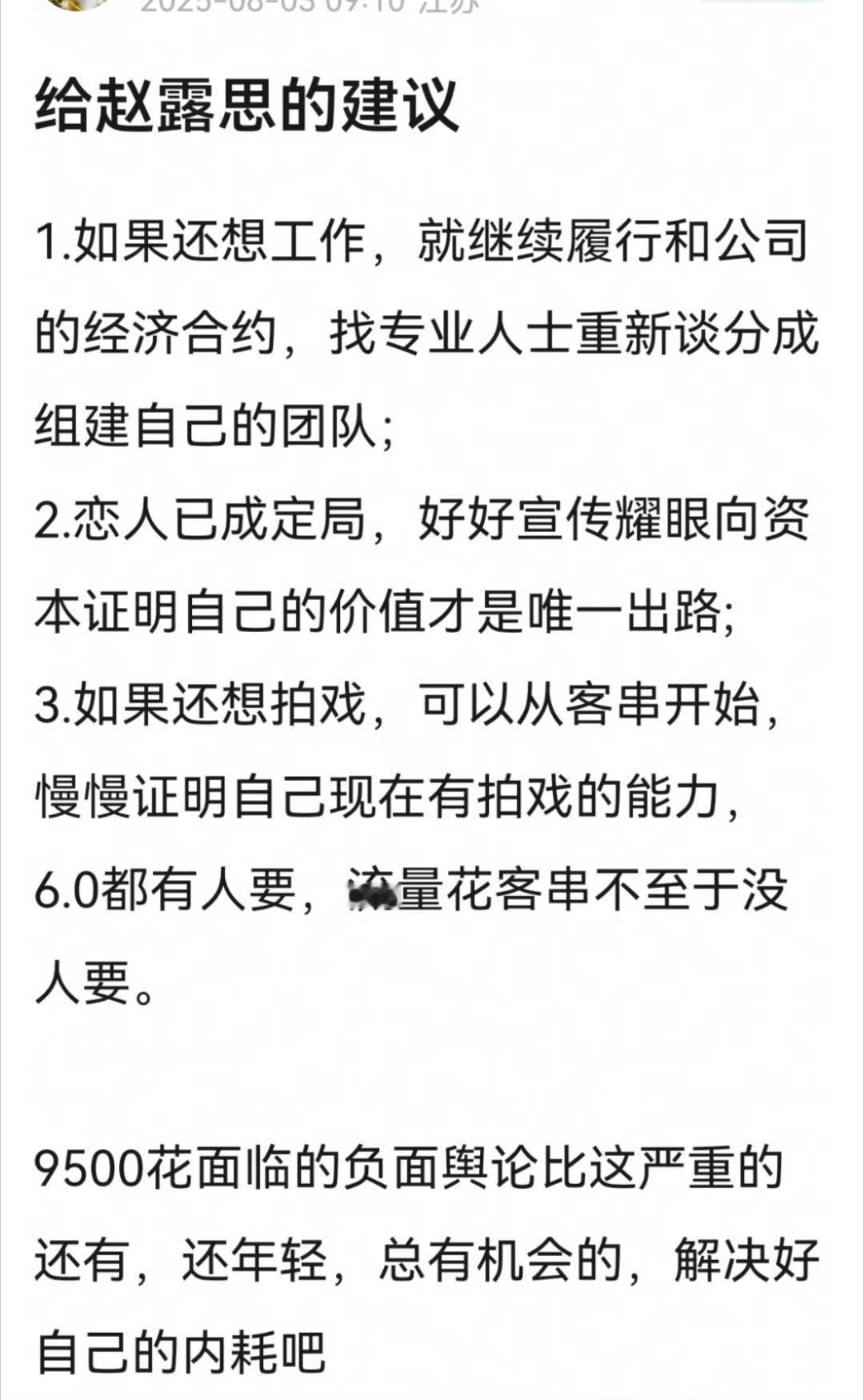 网友给赵露思的建议网友建议赵露思解决好自己的内耗网友建议赵露思解决好自己的内耗，