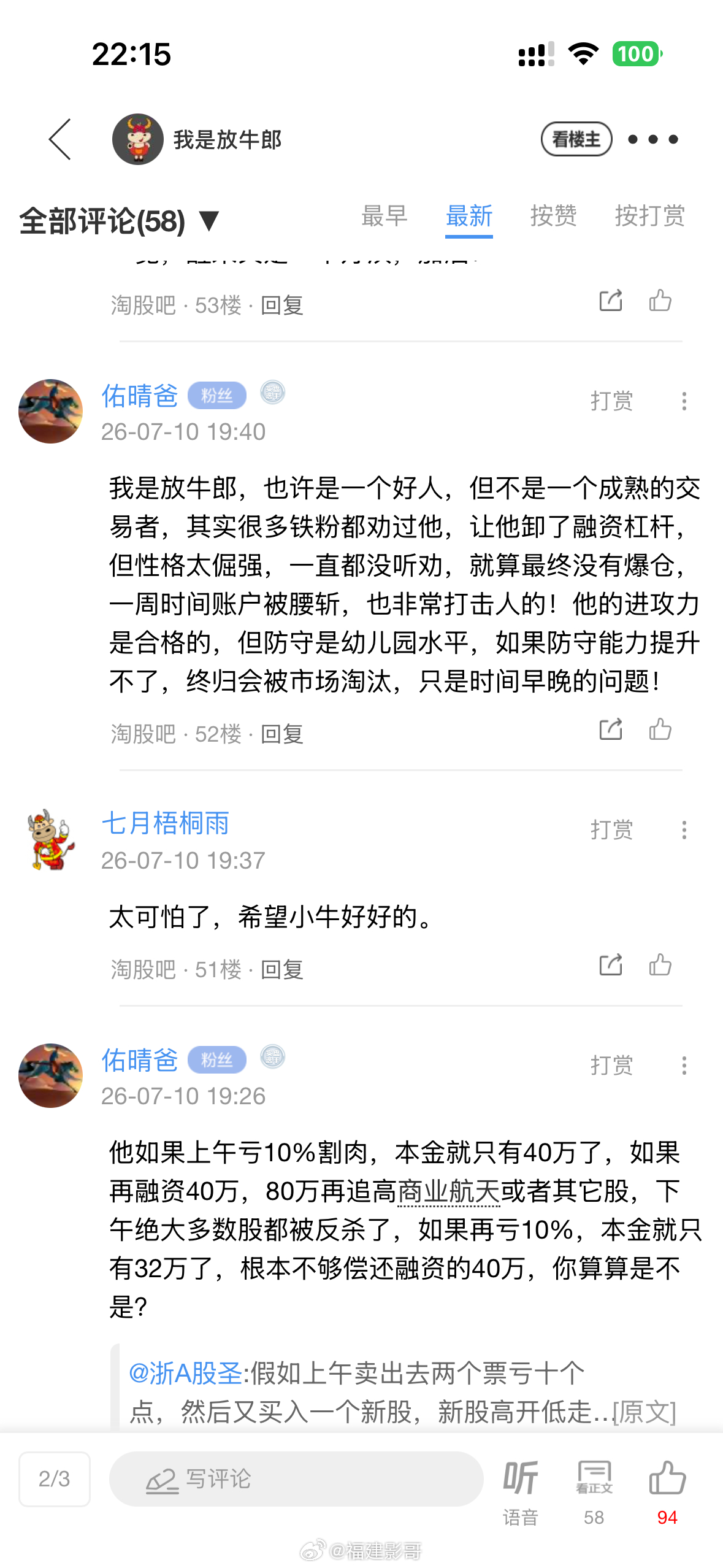 放牛娃的问题，其实很早就看出了，那时候是85万。就是因为他的模式有问题的，还总是