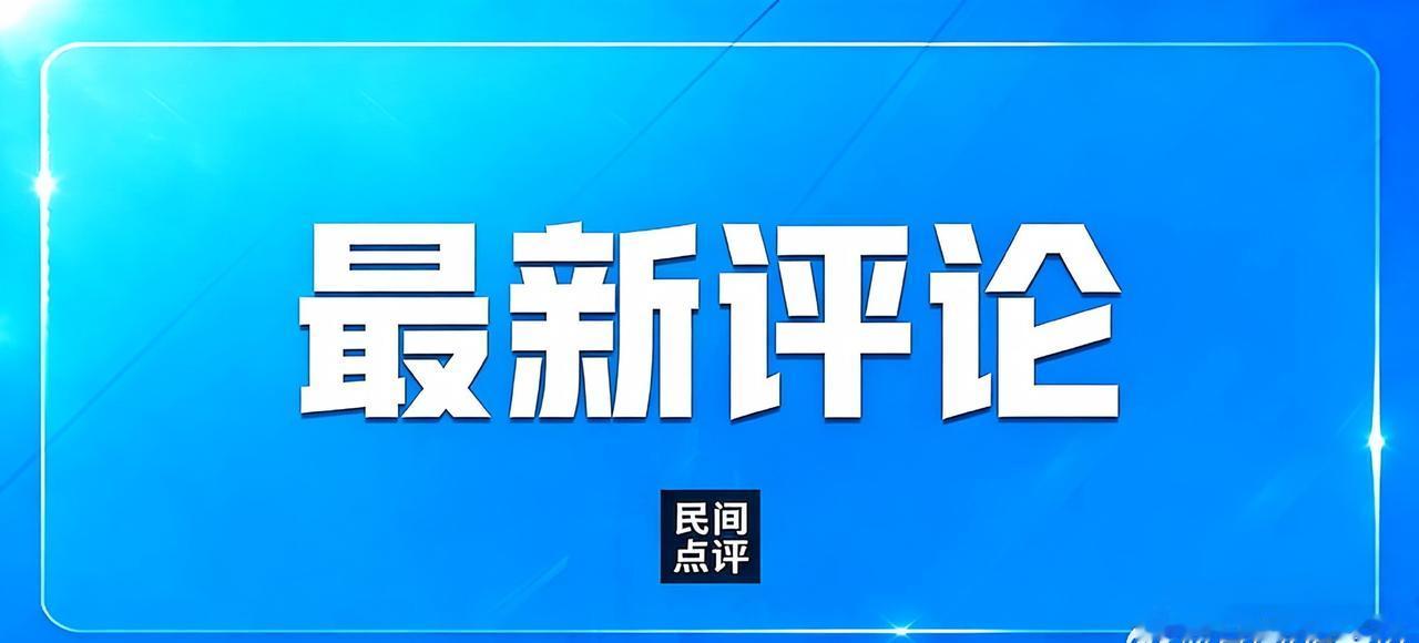 （  ）
        嫉妒心态很正常，背后说几句发泄就算了，你还搞个团伙？！