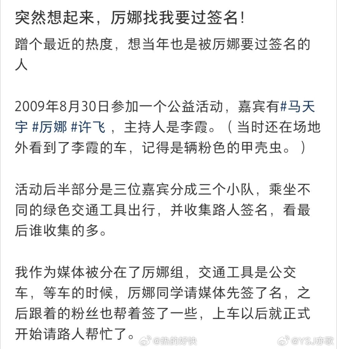网友回忆厉娜找自己要签名 当年厉娜、马天宇还有许飞共同出席公益，活动结束分组乘车
