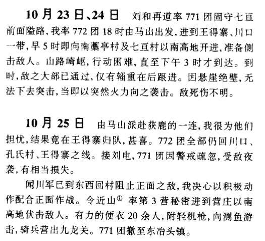 关于国共两军对七亘村战斗的实时记录

我军方面
陈赓日记：
10月23日、24日