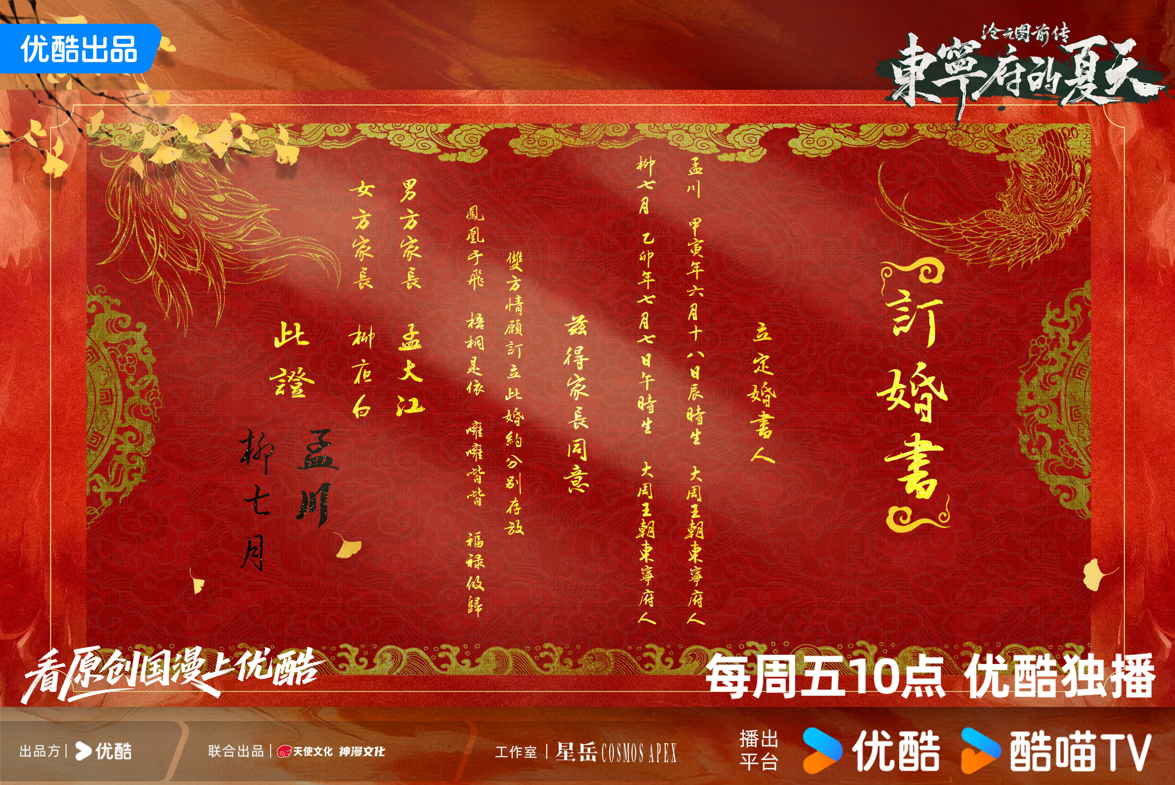 沧元图动画 订婚快乐！川月99