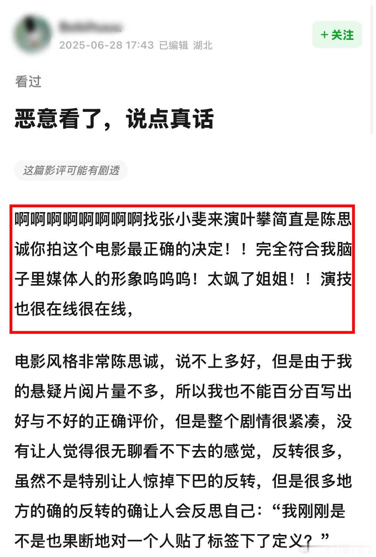 张小斐大银幕脸    恶意张小斐演技全是好评！！不愧是你斐姐！！！ ​​​
