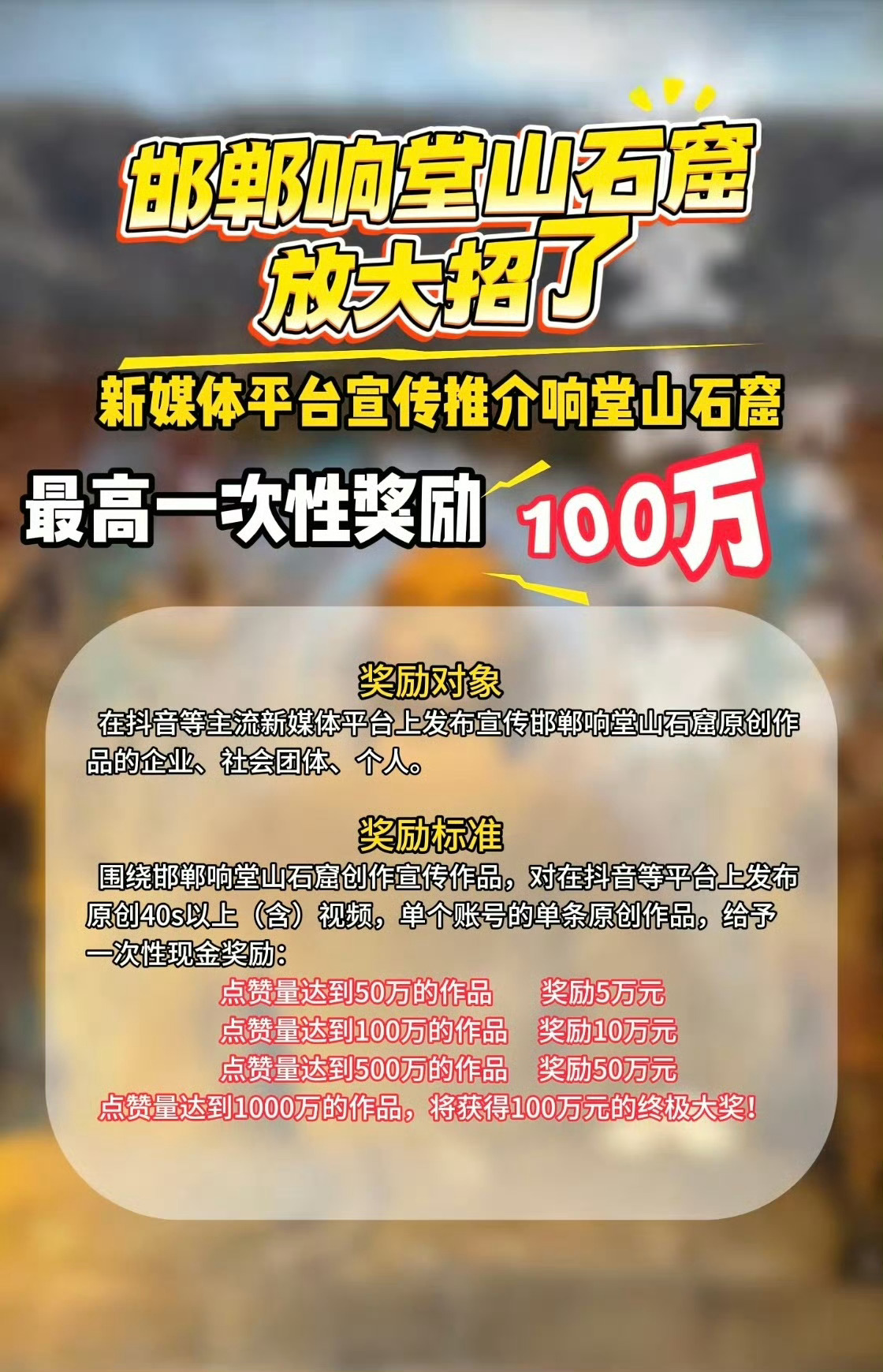 这不比中彩票强！？100万的奖励，要求点赞量达1000万！ 直接借鉴了李要得的西