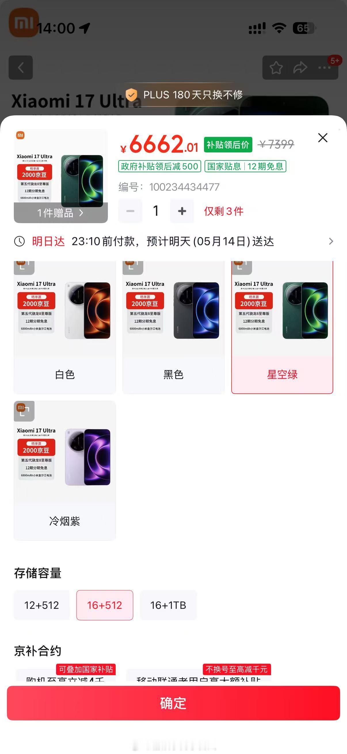 小米17Ultra，16+512GB，6662元618初尝价价格
