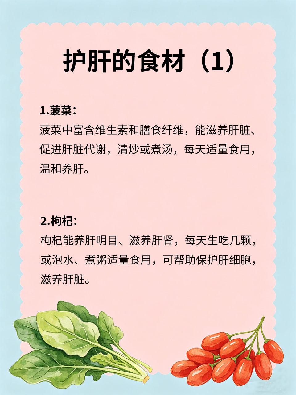 天然养肝食材，日常吃就很管用
肝脏是人体重要的代谢器官🫀，日常不用刻意进补🎁