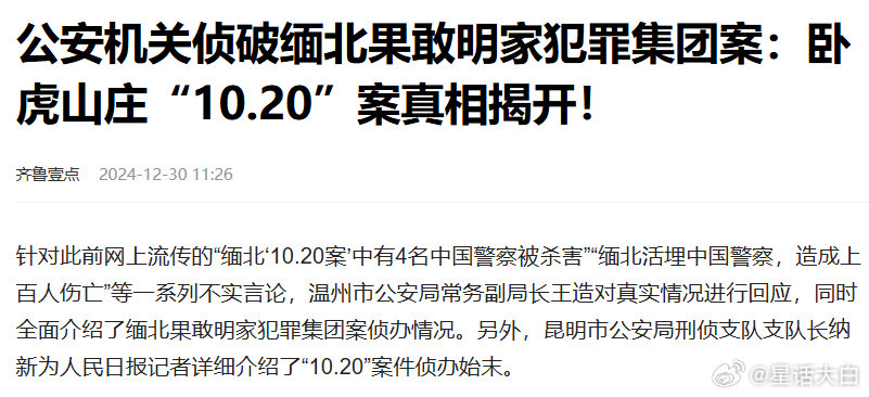 #缅北卧虎山庄1020案真相揭开# 针对此前网上流传的“缅北‘10.20案’中有