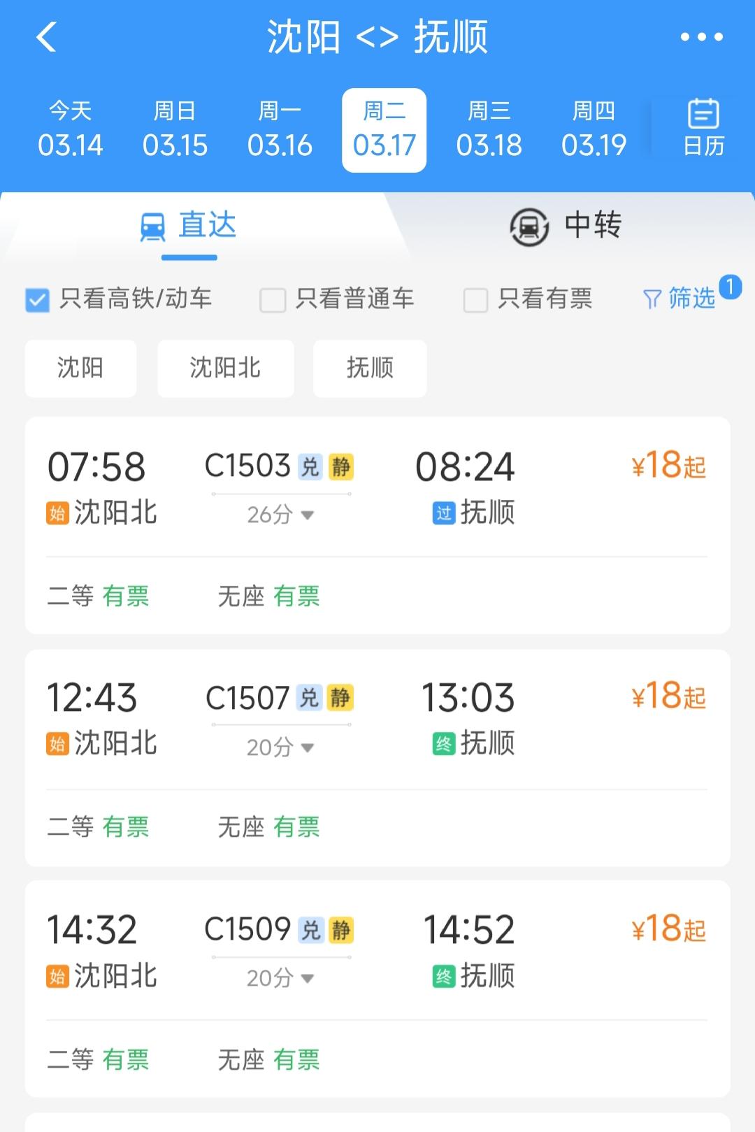 目前来看沈阳到抚顺的高铁票价有点偏贵。记得去年10月份沈白高铁刚开通的时候每天还