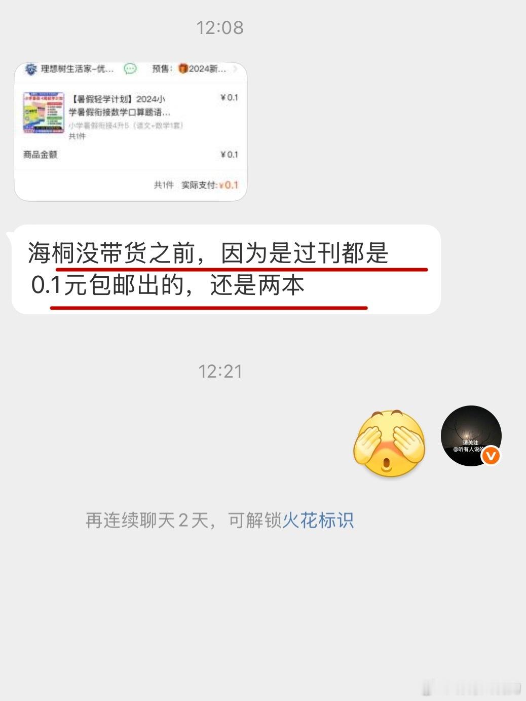 网友：“没带货之前，因为是过刊都是0.1元包邮出的，还是两本”：“这套教辅磨了四