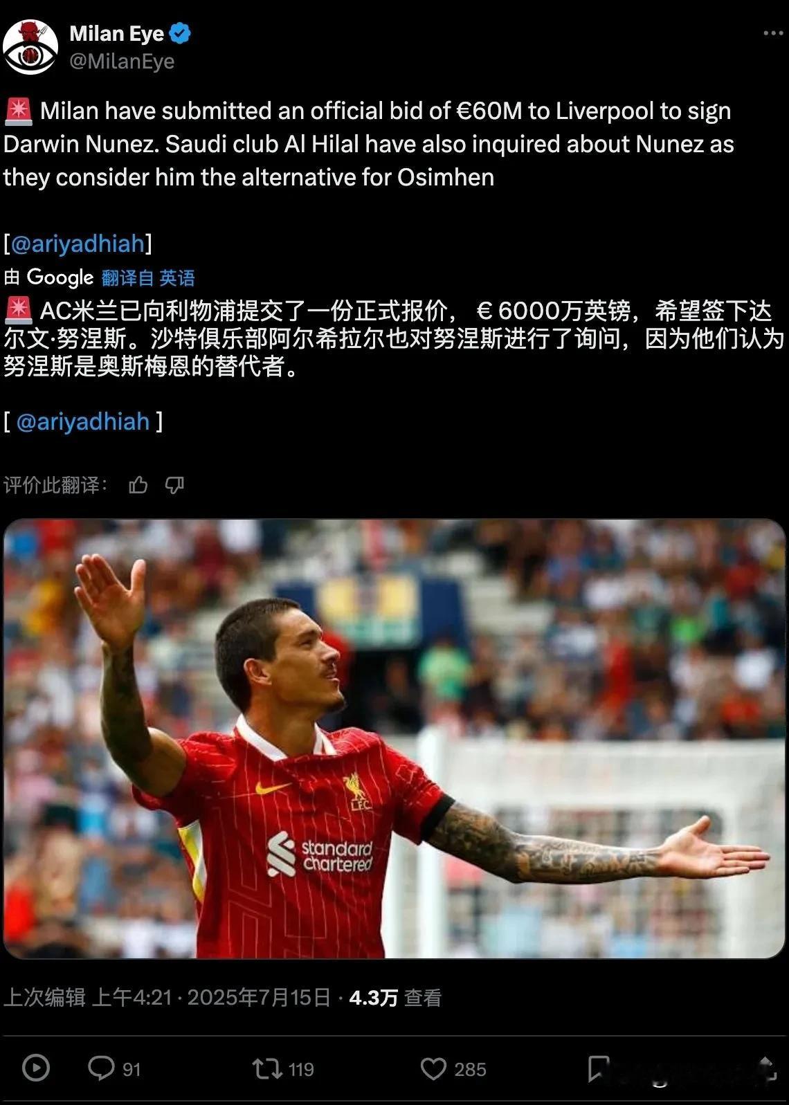努涅斯！米兰正式为努涅斯提供了报价，之前消息那不勒斯俱乐部报价了努涅斯但没谈拢，
