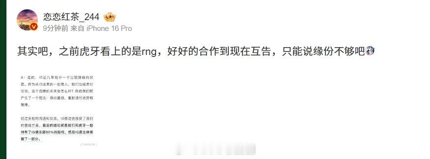 恋恋红茶：虎牙投资iG之前看上的是RNG 从合作到现在互相对簿公堂近期iG官宣了