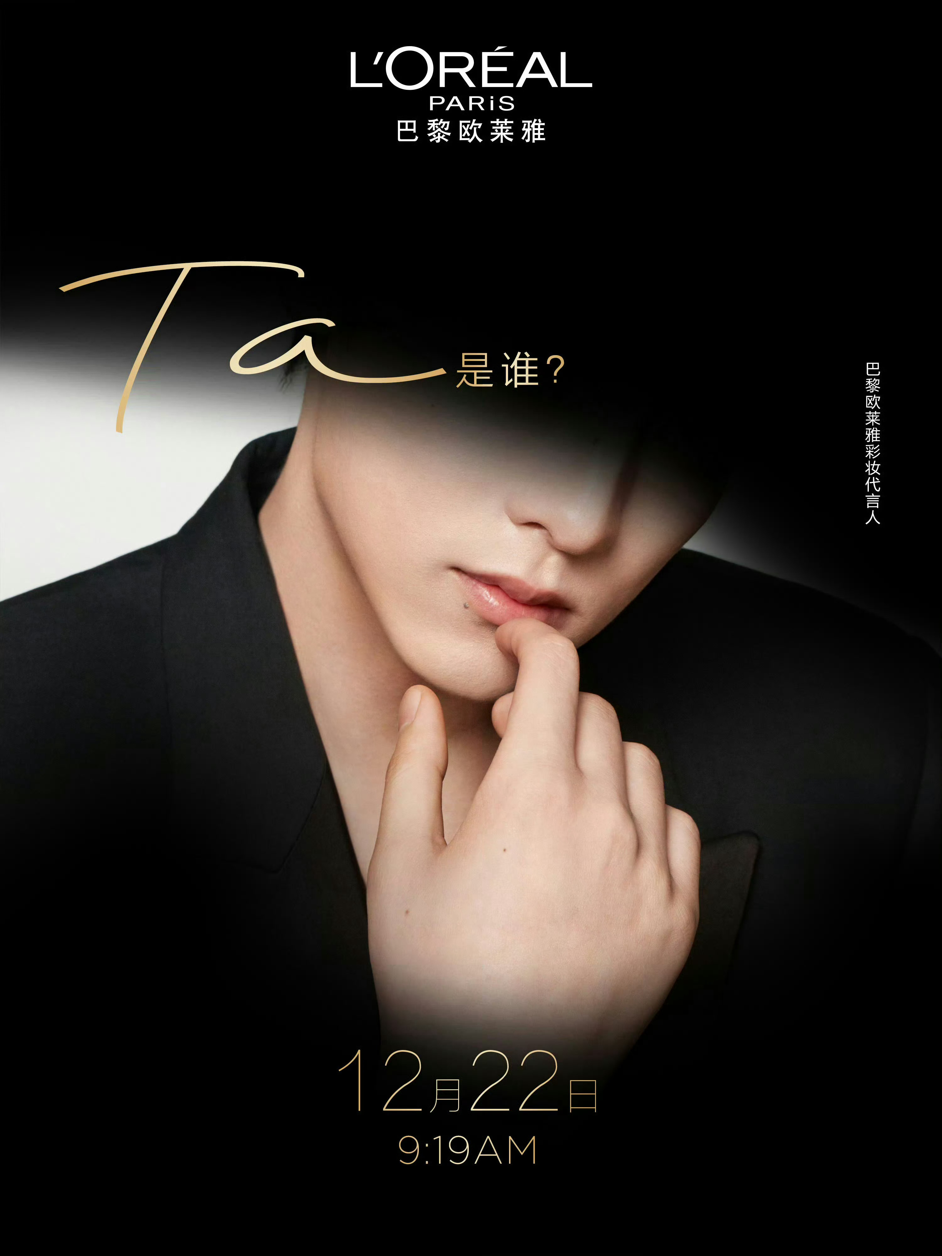 田栩宁 × L'Oreal Paris再度收获重磅代言合约！田栩宁即将出任L'O