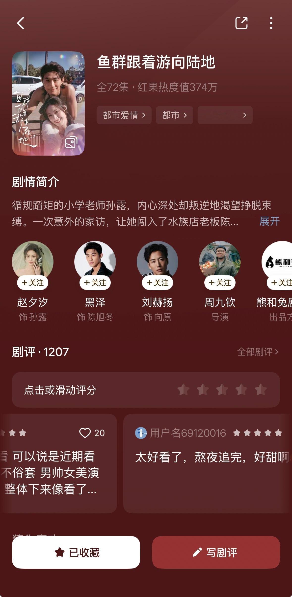《鱼群跟着游向陆地》刚看完，强烈推荐！近期最佳！有接近电影的质感，剧情流畅，观感