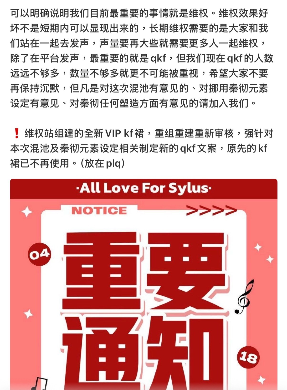 秦彻[超话] 全新维权qkf裙，和之前的vip裙已完全切割，符合要求的大家快来审