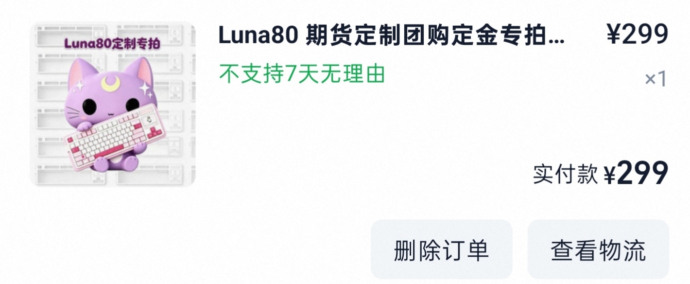 大半夜就是容易冲动消费吧定金就韭了299