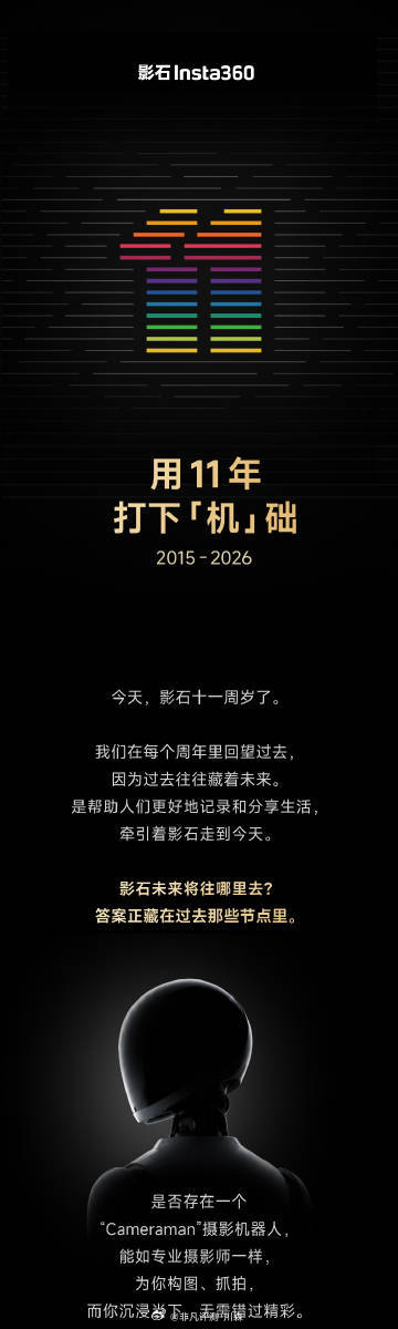 影石造「机器人了」？！