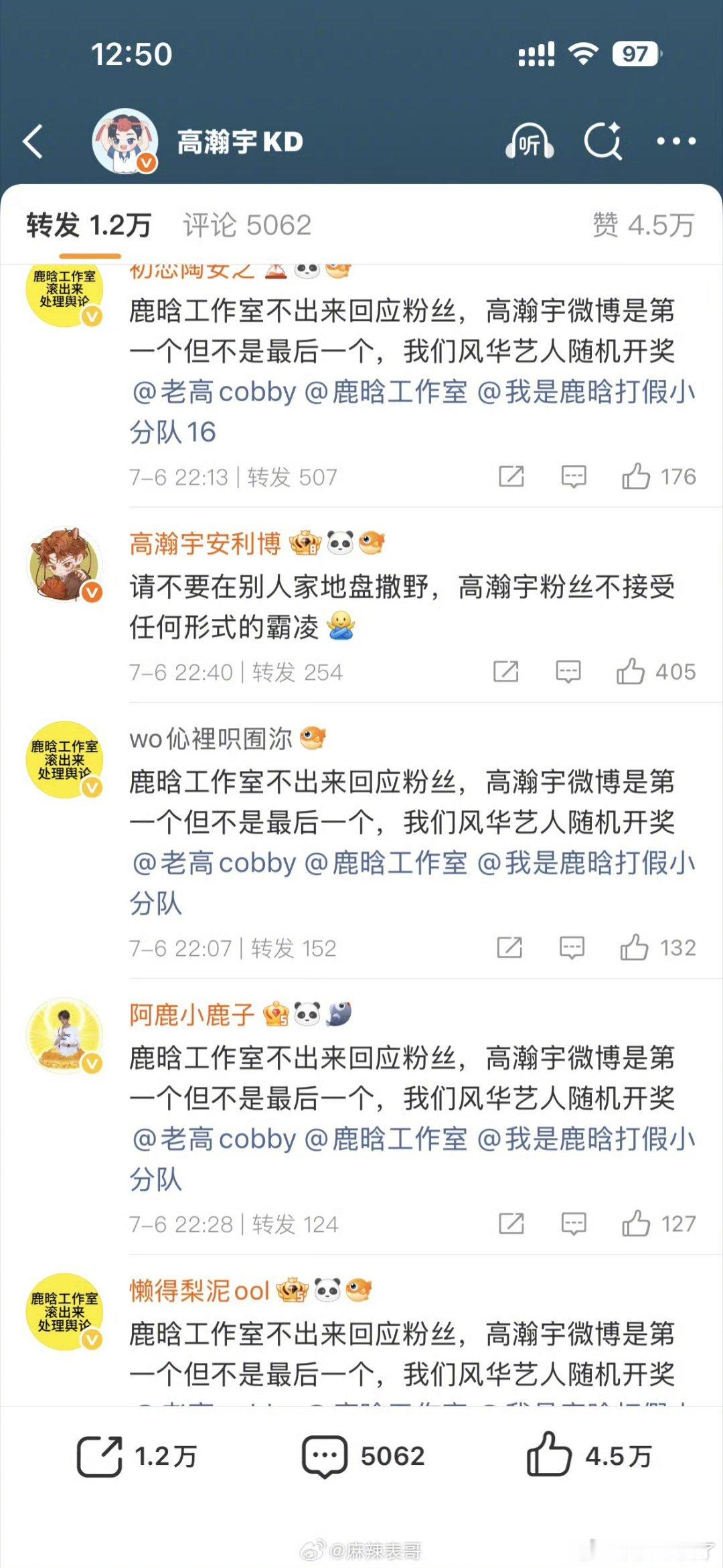 高瀚宇评论区我的天呀，高瀚宇无妄之灾，转发区全沦陷了 