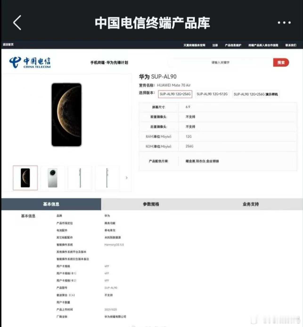 Mate 70 Air ​​​